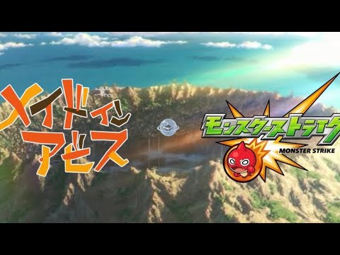 モンスト×メイドインアビスコラボ開催決定！【妄想】【モンストニュース】