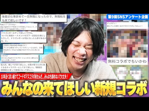 【モンスト】しろ「コードギアスも来たんだ…みんなも諦めるな！」ストライカー待望の超有名作品から今話題の作品まで！SNSアンケート企画第9弾『みんなの来てほしい新規コラボ』集めてみた！【しろ】