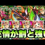 【モンスト】友情強いぞ！改ナタをコンプレックスで使ってみた！