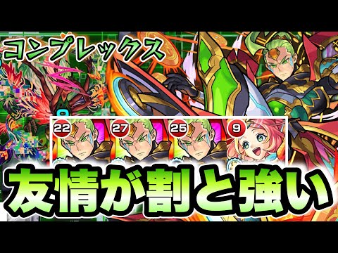 【モンスト】友情強いぞ！改ナタをコンプレックスで使ってみた！