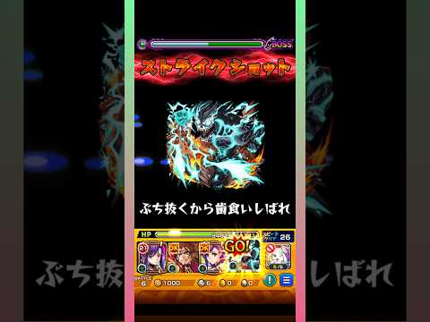 【モンスト】深淵涅槃寂静をダブルクリティカル！（2回目）#shorts #モンスト #モンスターストライク