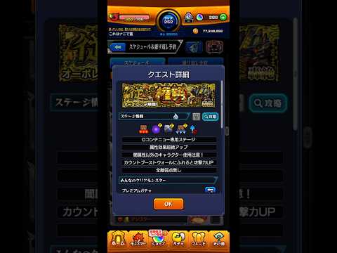 適正狭すぎでしょ! #モンスト #オーポレン #shorts