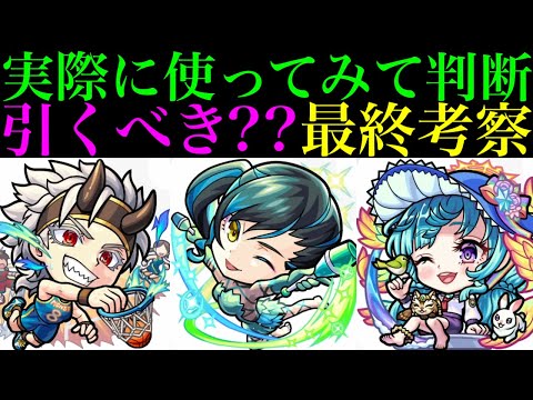 【モンスト】本当に追うべきはどのキャラ??実際に使ってみての最終考察!!『私立モンスト学院5』ガチャ引くべき!?《源為朝α/フーコーα/ラファエルα》の性能を詳しく解説!!