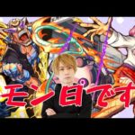 【モンスト】モンストの日のマルチするよ～～【LIVE】
