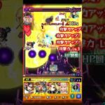 ドケソコトリ　#モンスト  #運極