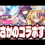 【オジサン困惑】コラボは「2.5次元の誘惑」が発表!! 超究極「イコラ」は1回勝利で運極がもらえる激ムズの可能性が…　【モンストニュースまとめ】【モンスト】