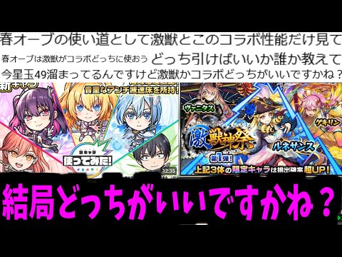 【激獣VS2.5次元】…俺はどうしたらいいんでしょう【モンスト】