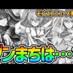 【モンストニュースまとめ】ダンまちコラボを信じ続けた配信者の末路【2.5次元の誘惑コラボ】#shorts #vtuber