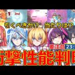 【モンスト】「2.5次元の誘惑コラボ決定!」《衝撃性能判明!!》※これは要注意…!!引くべきか!?大当たりは誰!?注意点解説!コラボ初あれを所持!?モンストニュースまとめ【2.5次元の誘惑(リリサ)】