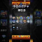 今日のガチャ神引き #モンスト #モンストガチャ #神引き