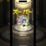 激獣神祭、超神引き #shorts #激獣神祭 #モンスト #ガチャ #神引き #ゲーム実況