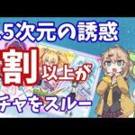 【モンスト】衝撃！ 2.5次元の誘惑コラボ　7割以上がスルーを検討　異常事態　5月に備えオーブ貯蓄する人も　多数…