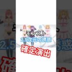 モンスト 2.5次元の誘惑コラボ確定演出#モンスト #shorts #確定演出