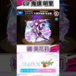 【モンスト】2.5次元の誘惑コラボ　SSボイス集　モンソニ！アーティストと同じ声優のキャラまとめ　#モンスト #モンソニ #コラボ #ssボイス