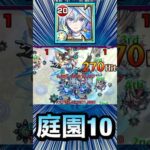 遅延SS持ち『ノキエル』庭園10試し使い【モンスト】#Shorts