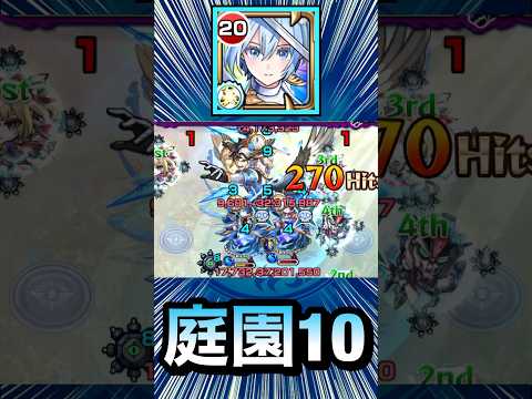 遅延SS持ち『ノキエル』庭園10試し使い【モンスト】#Shorts