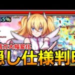 【モンスト】「リリエル」《優秀高性能!!》※変わりすぎ…!!隠し仕様判明!!SS威力大幅変化!!50％以上の割合をぶちかます!!リリエル使ってみた!!【2.5次元の誘惑】