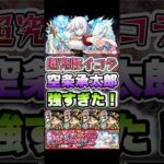 超究極イコラ/753で空条承太郎が強すぎた！#shorts #モンスト #2.5次元の誘惑 #モンストガチャ #モンストニュース #超究極