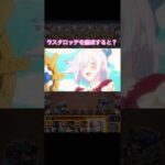 【モンスト】753（イコラ)特殊演出#モンスト#イコラ#超究極#にごリリ#コラボ#特殊演出