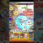 #モンスト　#モンストにごリリコラボ　#shorts #short  #超究極　　ギミック理解せずに攻略すると