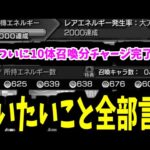 【ガチャリドLab】エネルギー充填完了。これより全てを放出する【モンスト】