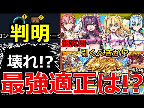 【モンスト】「超究極 天使空挺体」《ギミック判明!!》※難しそうなギミック!?あの子がヤバ過ぎる!?適正予想＆プレミアムセレクションガチャ引くべきか解説!モンストニュースまとめ【2.5次元の誘惑】
