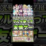 天使空挺隊でマルタが強い！ #shorts #モンスト #天使空挺隊 #超究極 #モンストガチャ #モンストニュース #モンストコラボ