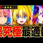 【モンスト】超究極『天使空挺隊』適正キャラランキングTOP8《2.5次元の誘惑コラボ》