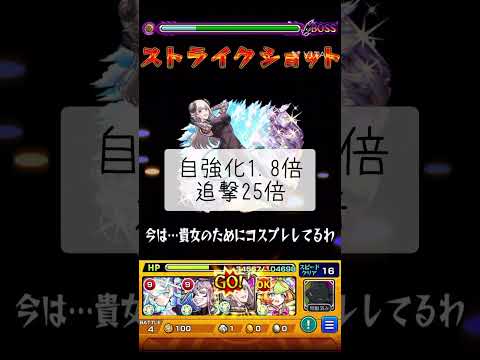 音質死んでる #モンスト #モンスターストライク #ワンパン #にごリリ