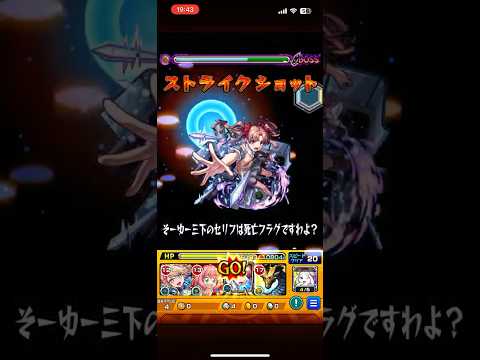 天使空挺隊　黒子#モンスト #モンスターストライク