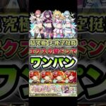 エクスカリバーの壁ドンで天使空挺隊をワンパン！#shorts #モンスト #超究極 #モンストニュース #モンストガチャ #モンストコラボ