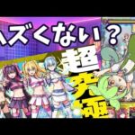 【モンスト】周回系のわりには約3割が難しいと回答！『天使空挺隊リリエル＆ミリエラ＆ノキエル＆アリエル』　今回の周回系超究極はどうでした？友達と作る世界【超究極】