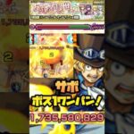 【超究極 天使空挺隊】『サボ』ボス1ワンパン！#モンスト #にごリリ #サボ #ワンパン #shrots