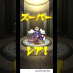 春オーブで１０連と星玉引いてみた！！#モンスト