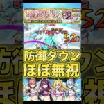 【モンスト】防御ダウンほぼ無視出来るぶっ壊れキャラいたww #shorts #モンスト #天使空挺隊 #超究極