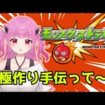 【#モンスト】参加型！運極作り手伝って～！【#絵心えこ #新人Vtuber】