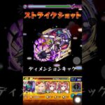 【モンスト】ヴィーラにディケイドのSS打ってみた（真ん中弱点バージョン）【仮面ライダーコラボ】
