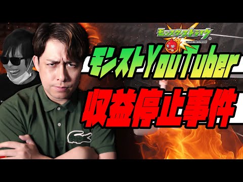 ※悲報※某モンストYouTuber、広告収益停止になる【モンスト】【ぎこちゃん】