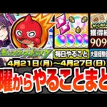 【モンスト】月曜からやることまとめ※見逃し超厳禁※オーブ＆超大量経験値チャンス！書庫ポイント消費0でオススメ運極！周回すべき絶級降臨スケジュール 2.5次元の誘惑【にごリリコラボ】へっぽこストライカー