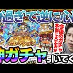 【モンスト】限定1体選べる！プレミアムセレクションガチャ