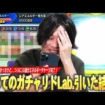 【モンスト】しろ「ここまで長かった…やっとガチャ引けるww」ついに10連分のエネルギーチャージ完了！上振れに期待して初めての『ガチャリドLab.』引いてみた結果！【しろ】