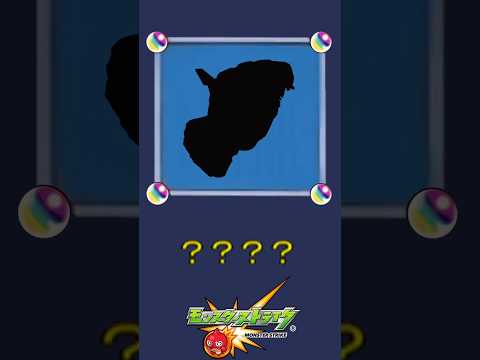 【モンスト】だ～れだ？【第96問】