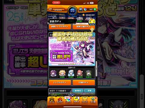 モンスト単発チャレンジ　#モンスト　#short