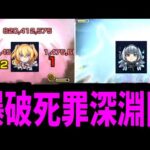 ねえ。その「深淵」ての やめたら？【リリエルミナス】【モンスト】