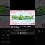 今週土曜日モンストニュース！その前木曜日もモンストニュースあるけどね。 #モンスト