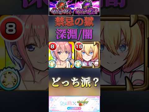 【モンスト】深淵闇/那由多　中野一花は圧倒的ボス火力！リリエルは友情＆SSの安定感。(感想です。)#shorts #にごリリ #五等分の花嫁