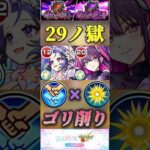 【モンスト】禁忌29 ミリエラの友情コピーしたら削れる方がエグい件！#モンスト#にごリリ #shorts