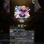 モンスト性能ランキングまで #モンスト