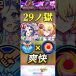 【モンスト】禁忌29 メモリー×リリエルでコピー友情ゲー化！全体割合SSでHP共有大ダメージ！#モンスト#にごリリ #shorts