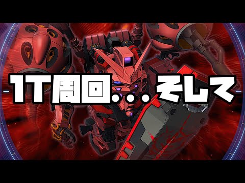 新イベ『赤いガンダム襲来』1ターン周回！そして…【SDガンダム ジージェネレーション エターナル】【Gジェネ】【ぎこちゃん】